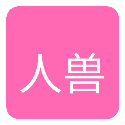 人兽 Logo